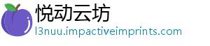 悦动云坊